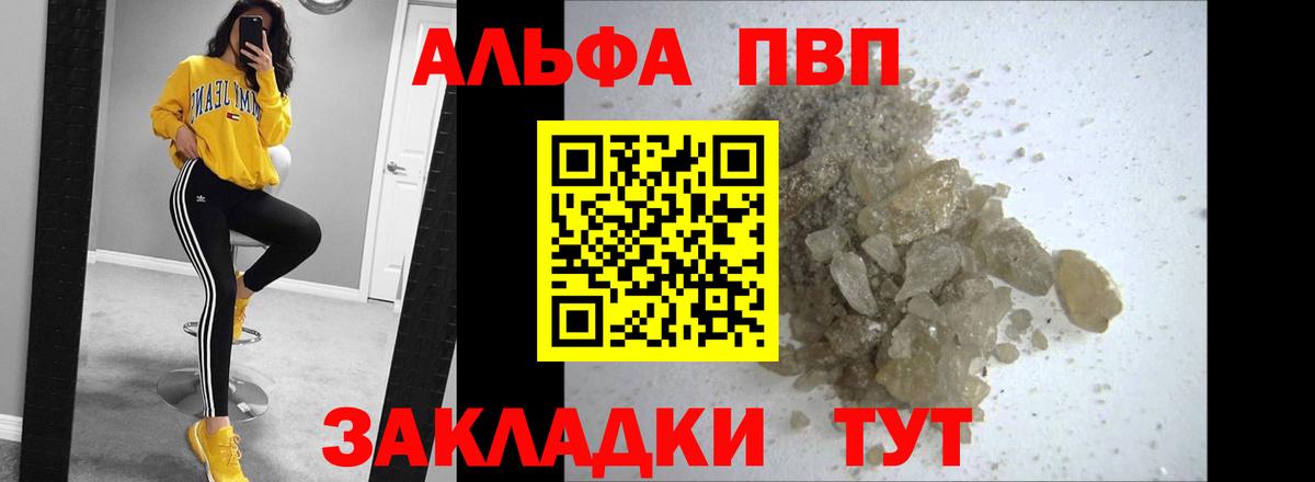 Альфа ПВП кристаллы Архангельск