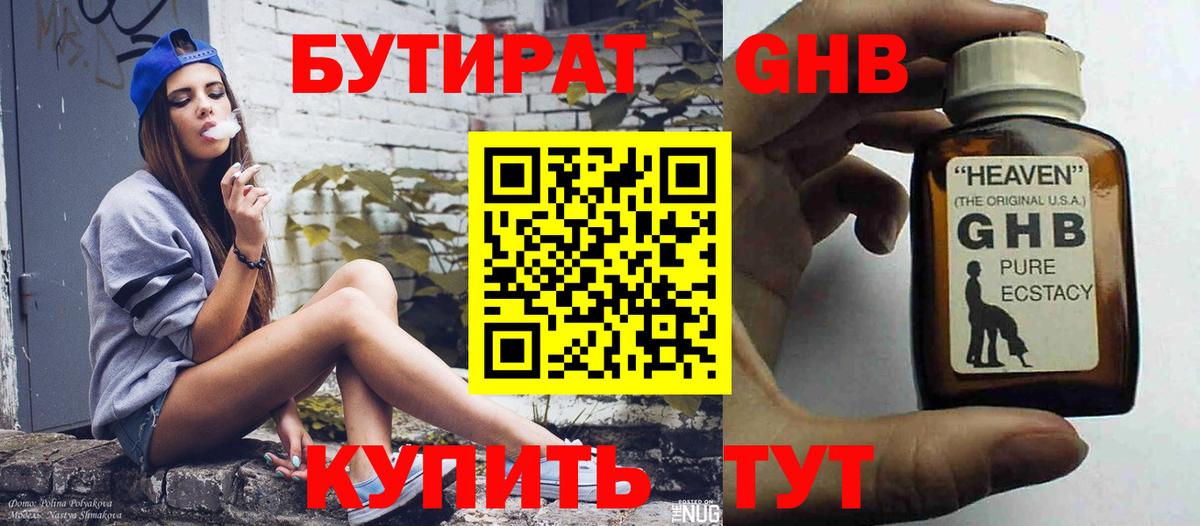 Бутират BDO 33%  Вход с VPN  Архангельск 