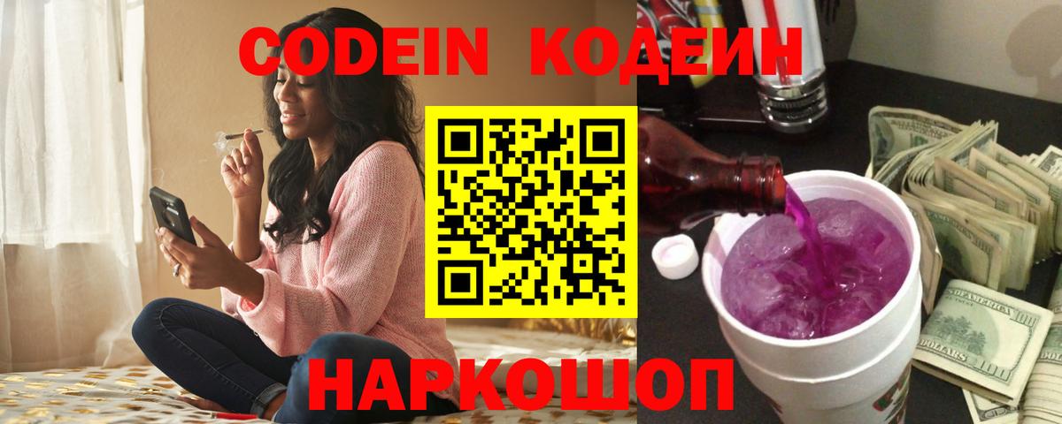 Кодеиновый сироп Lean напиток Lean (лин)  закладки  Архангельск  Вход с VPN 