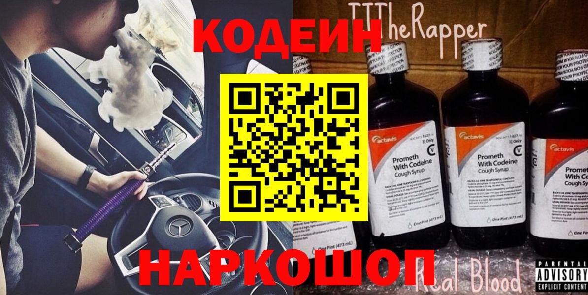Кодеиновый сироп Lean напиток Lean (лин) Архангельск