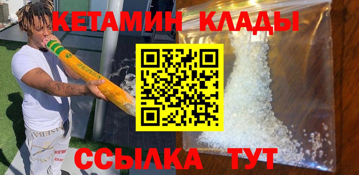 Архангельск  КЕТАМИН ketamine  Кетамин VHQ  Вход с VPN 