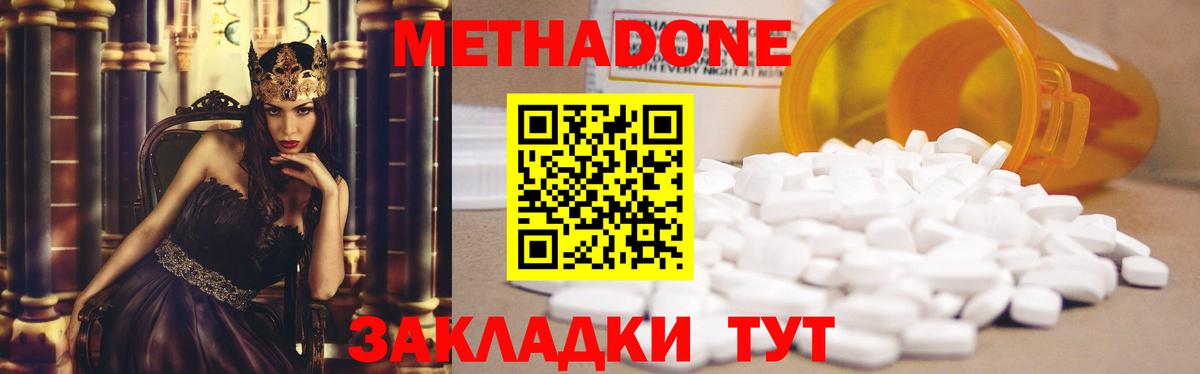 МЕТАДОН methadone  мега рабочий сайт  Метадон кристалл  Архангельск  Вход с VPN 